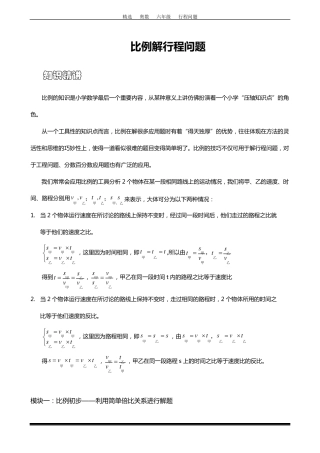 比例解行程问题题库