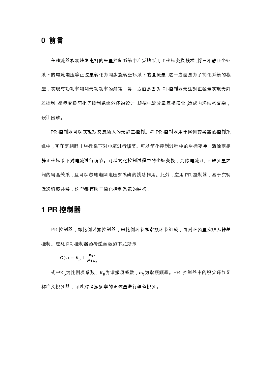 比例谐振控制算法分析_第3页