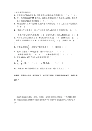 比值及化简比的练习