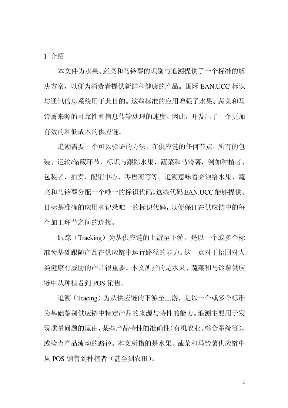 比利时农业追溯系统_第2页