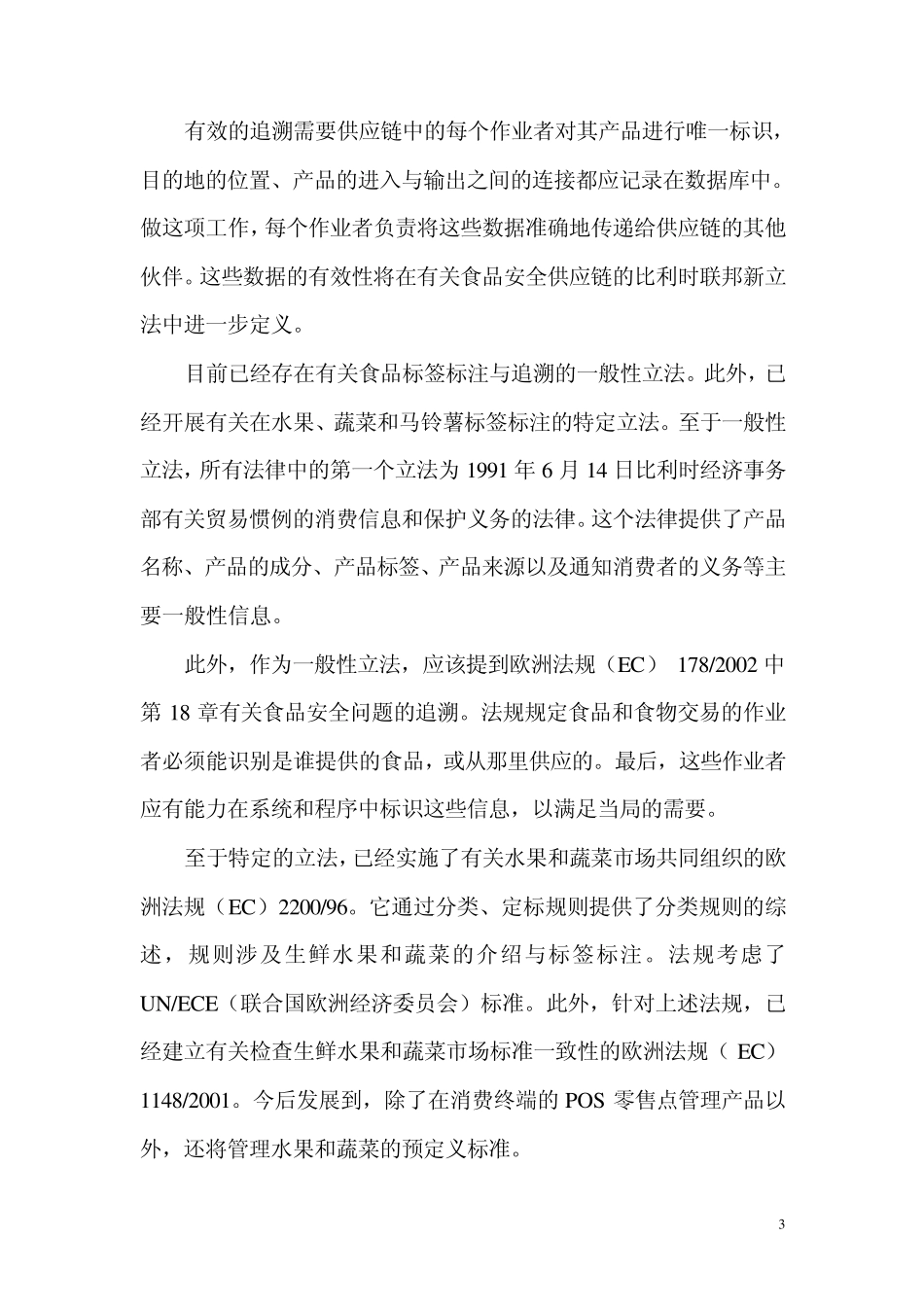 比利时农业追溯系统_第3页