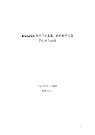 比利时农业追溯系统