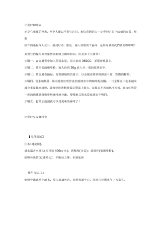 比利时壶的图解使用方法