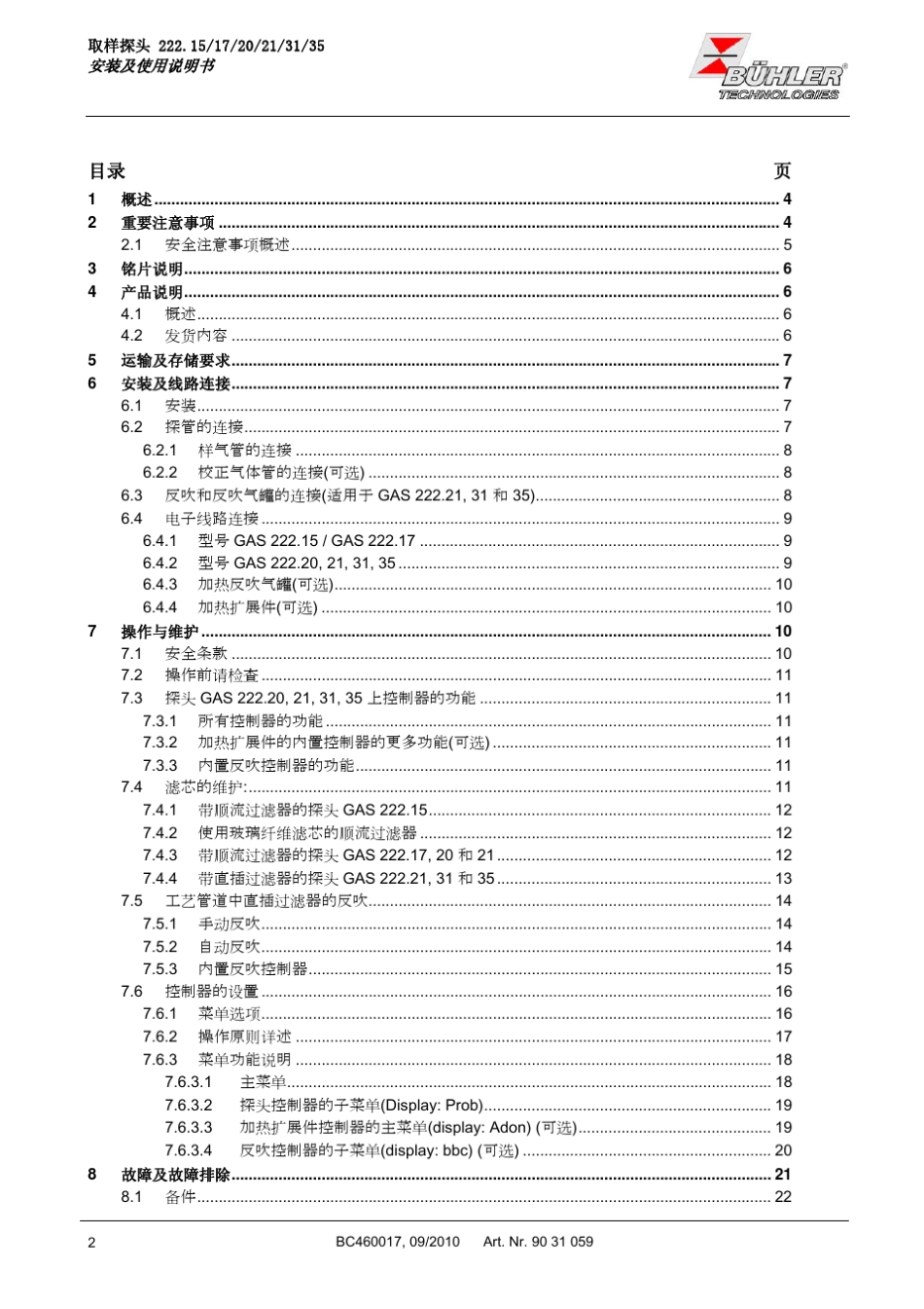 比勒采样探头安装及操作使用手册_第2页