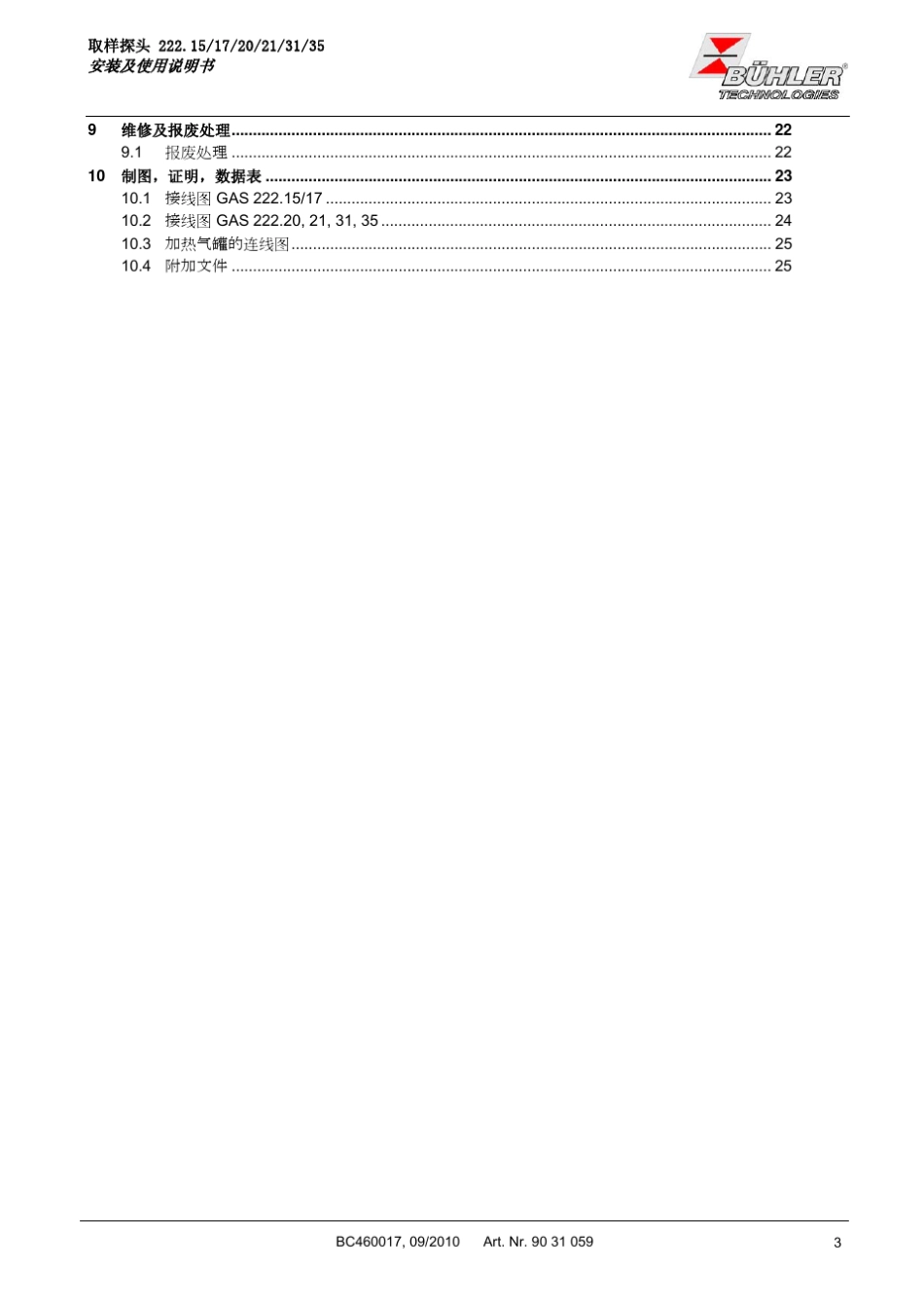 比勒采样探头安装及操作使用手册_第3页
