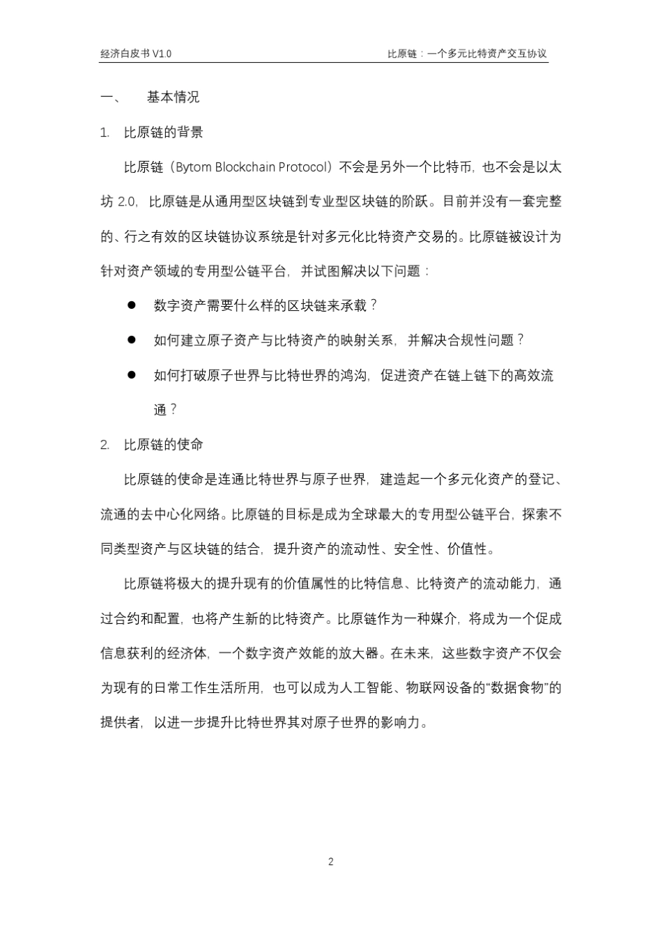 比原链经济白皮书_第2页