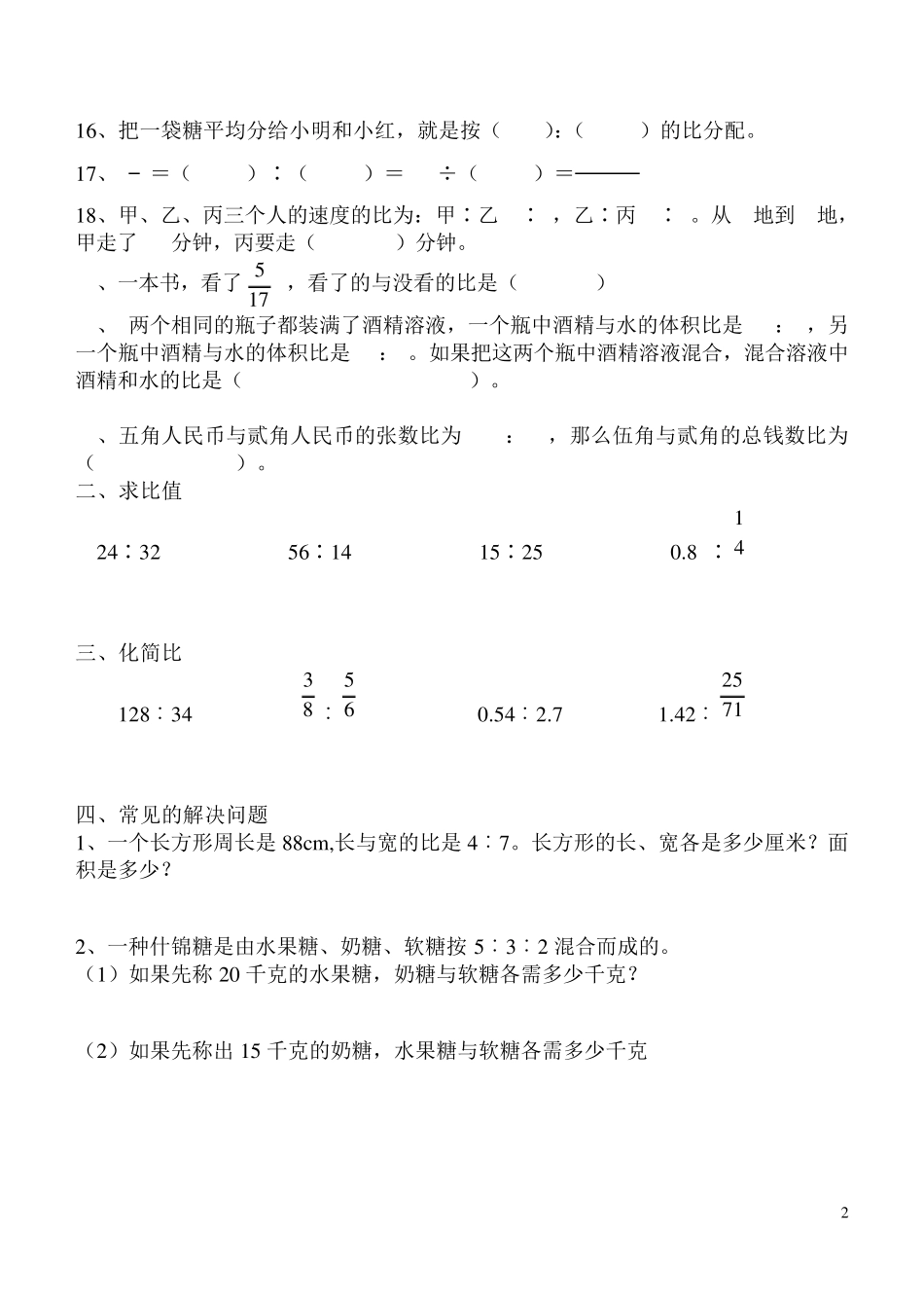 比和按比例分配知识点_第2页