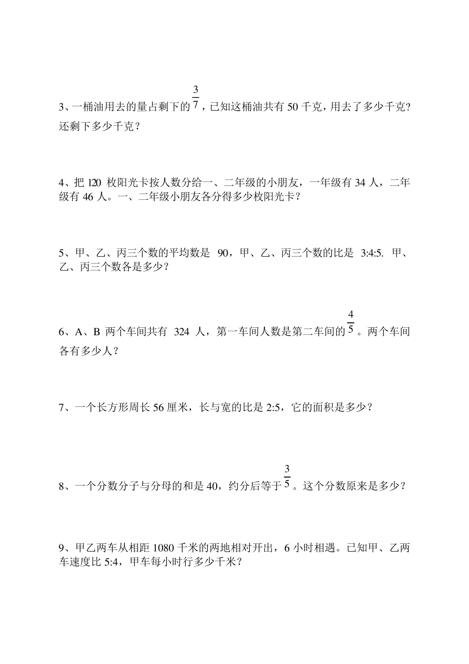 比和按比例分配知识点_第3页