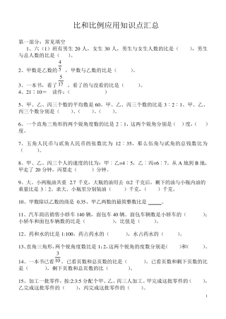 比和按比例分配知识点