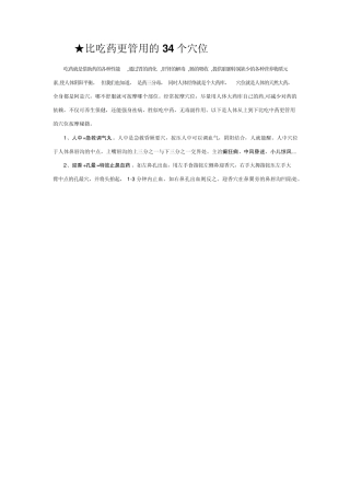 比吃药更管用的34个穴位