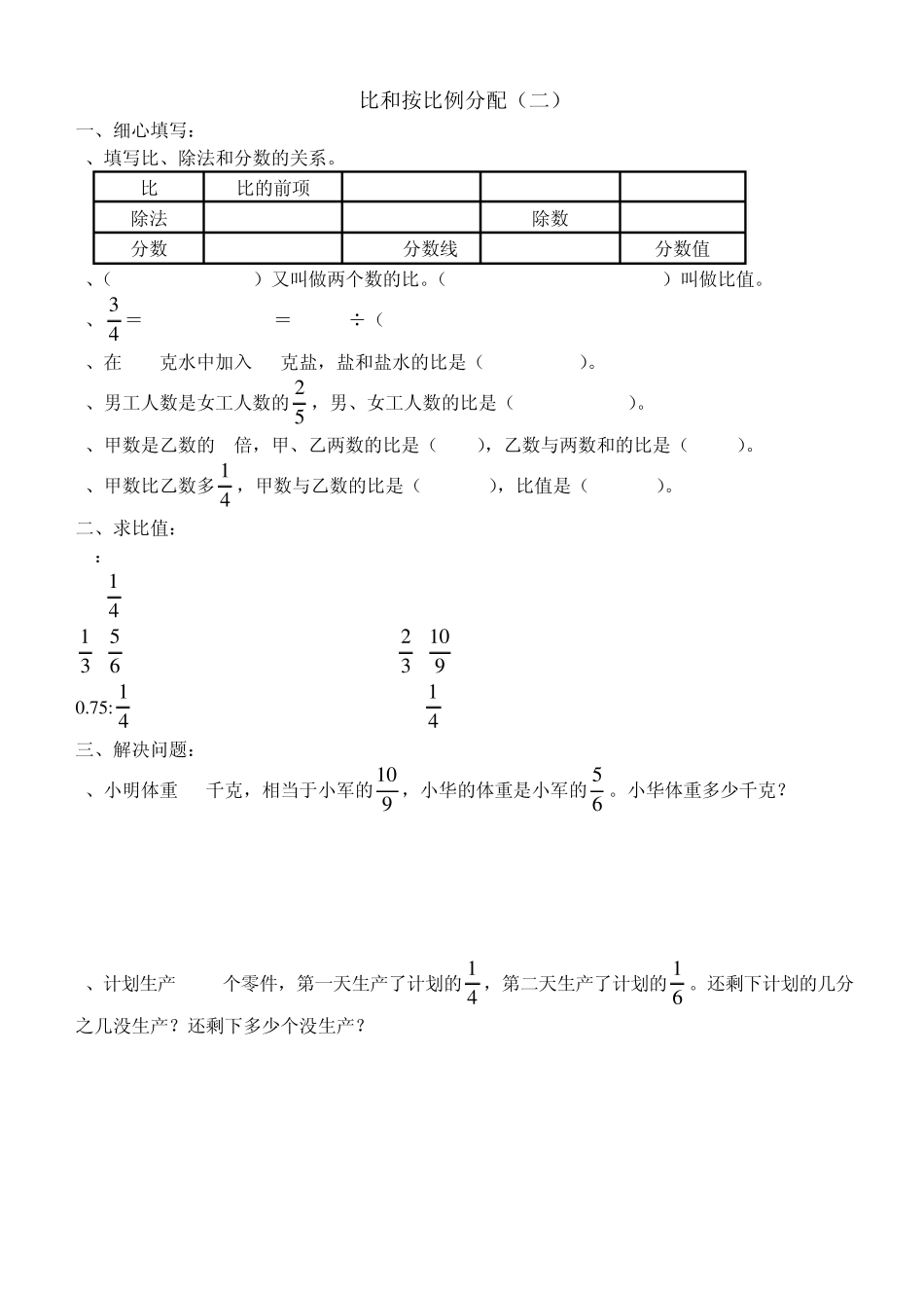 比和按比例分配练习题_第2页
