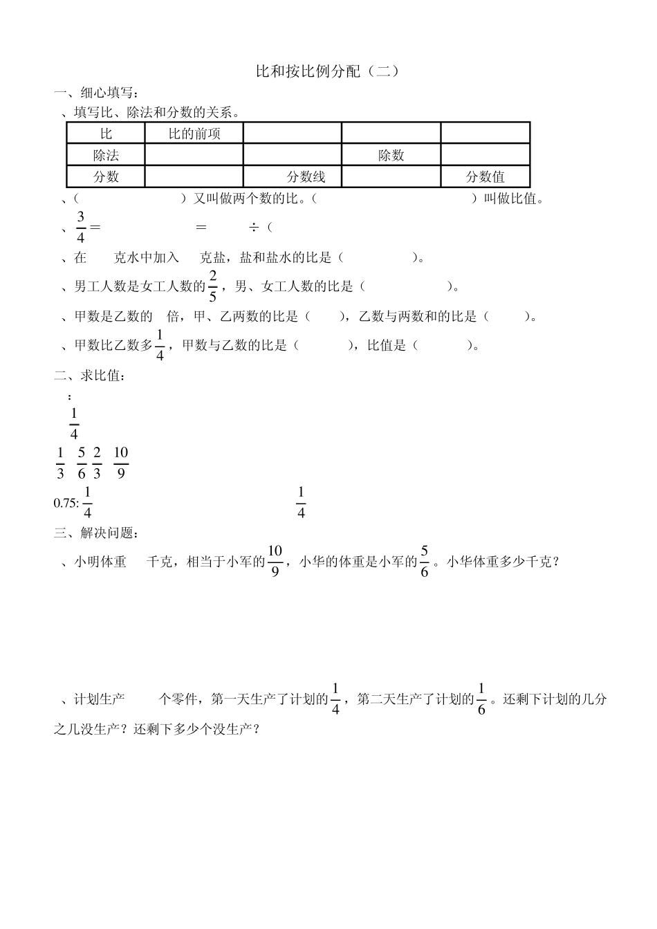 比和按比例分配练习题2_第2页