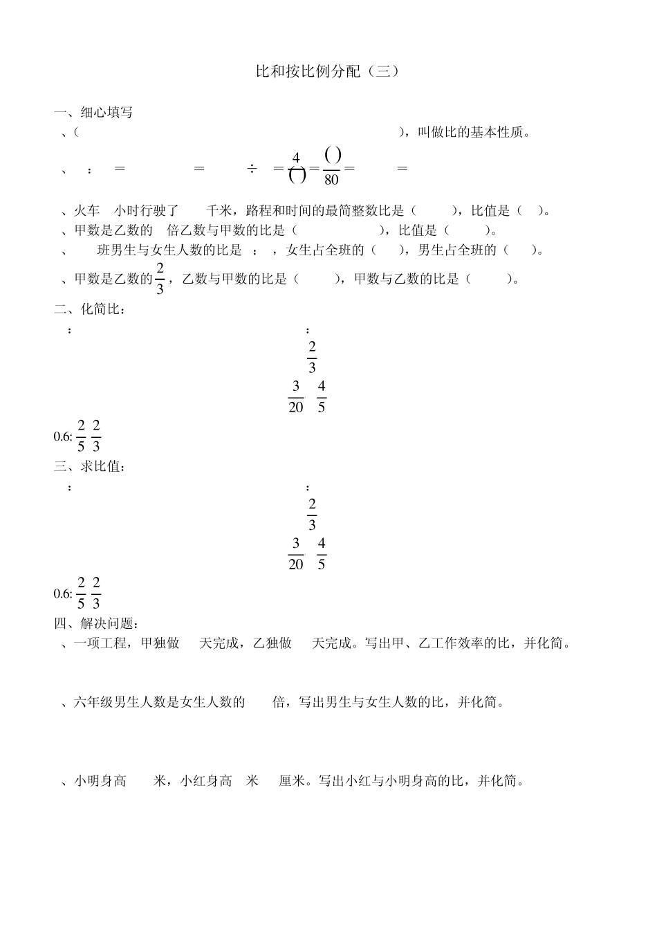 比和按比例分配练习题2_第3页