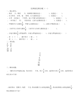 比和按比例分配练习题2