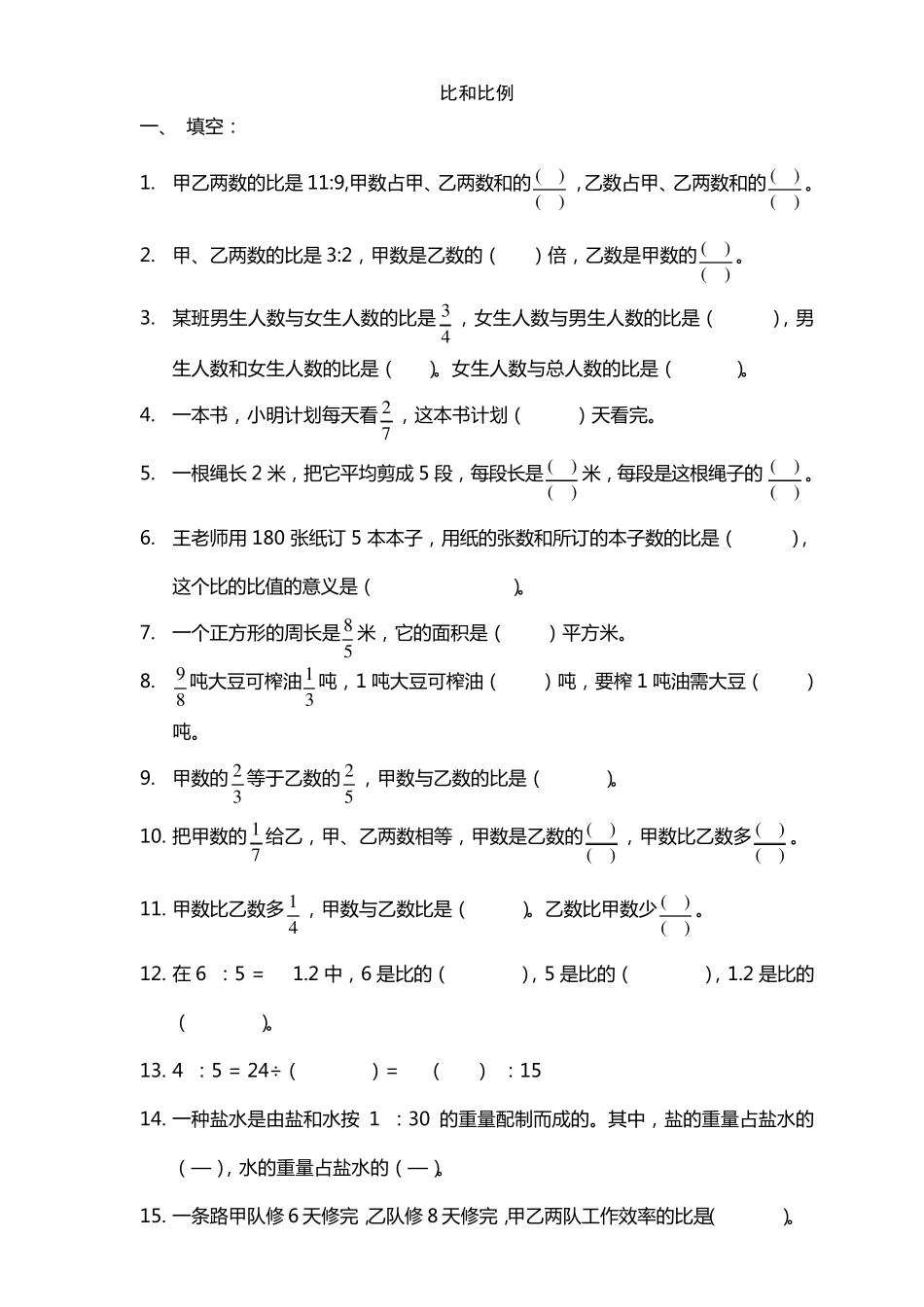 比和按比例分配综合练习题_第1页