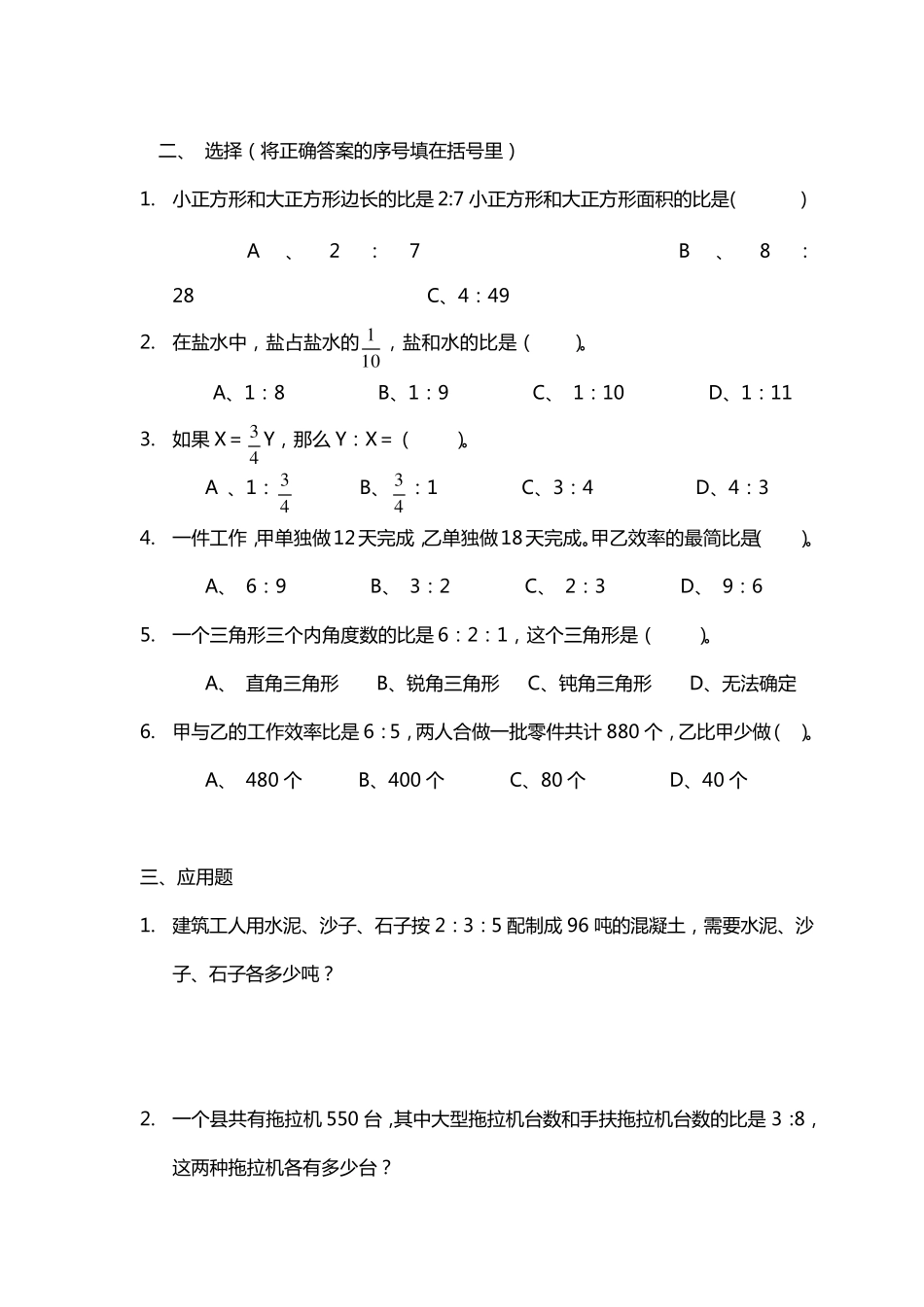 比和按比例分配综合练习题_第2页