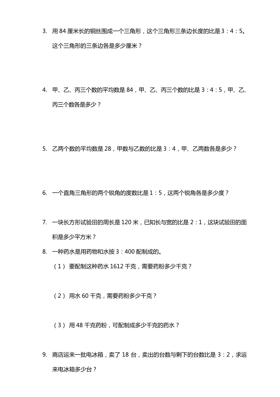 比和按比例分配综合练习题_第3页