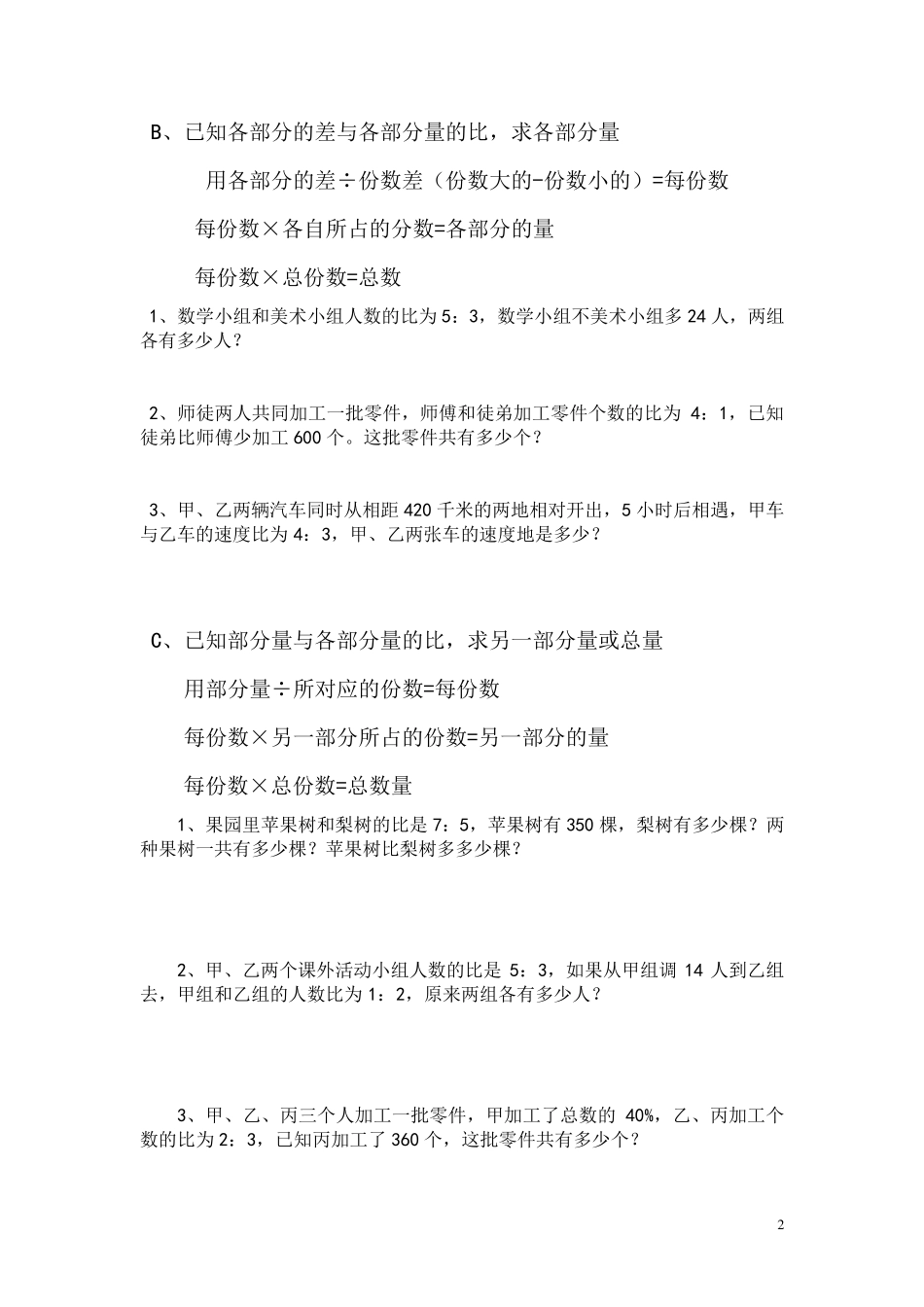 比和比例及列方程解应用题_第2页
