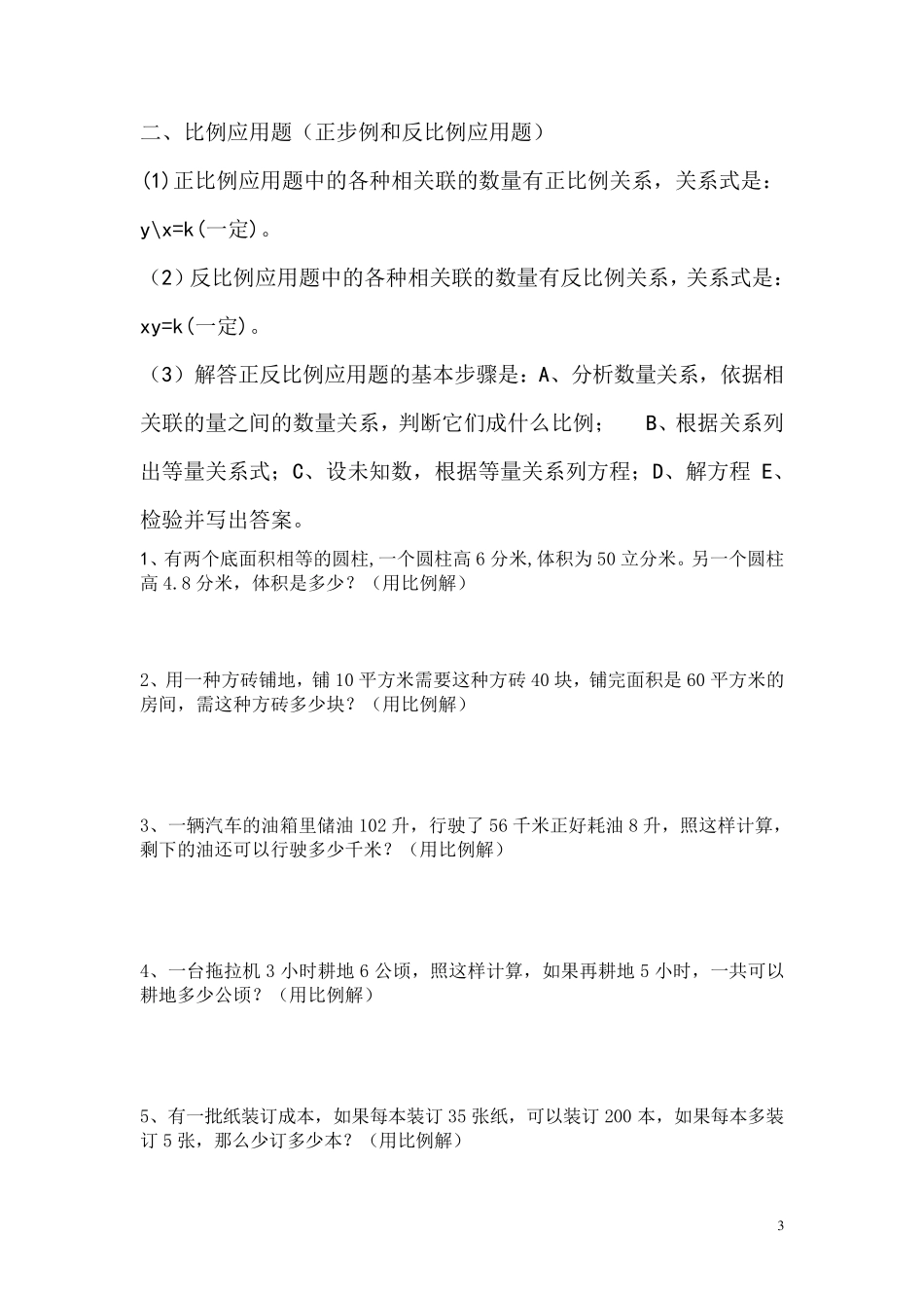 比和比例及列方程解应用题_第3页