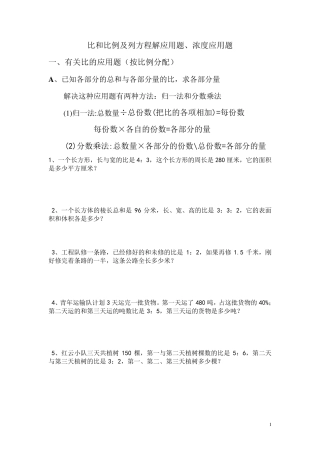 比和比例及列方程解应用题