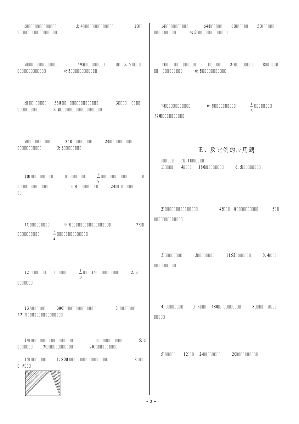 比和比例分配应用题_第2页