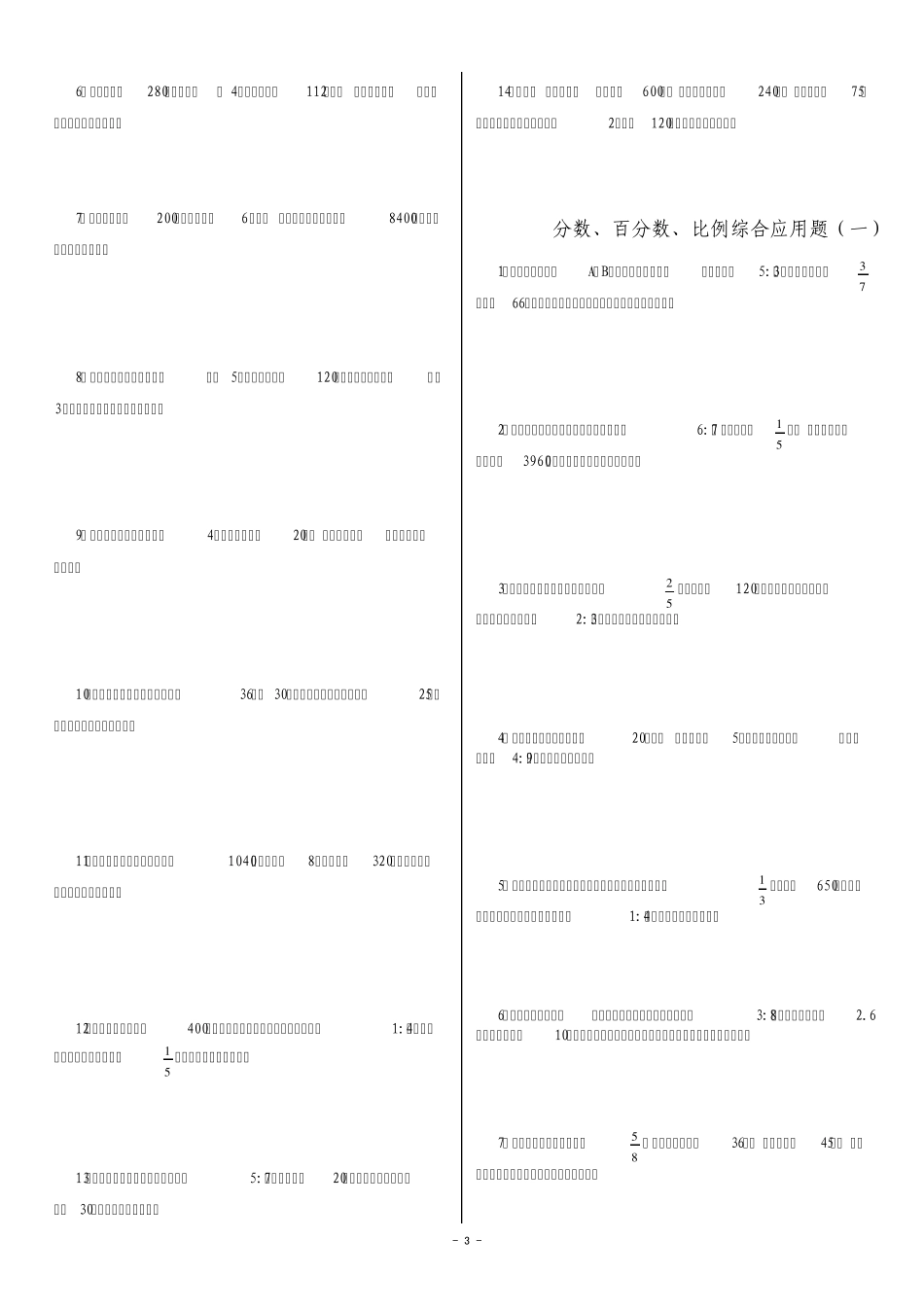 比和比例分配应用题_第3页