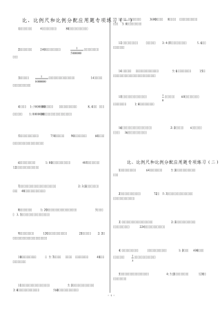 比和比例分配应用题