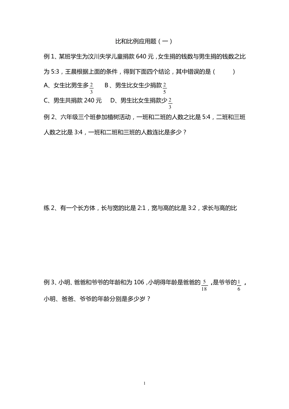 比和比例应用题_第1页