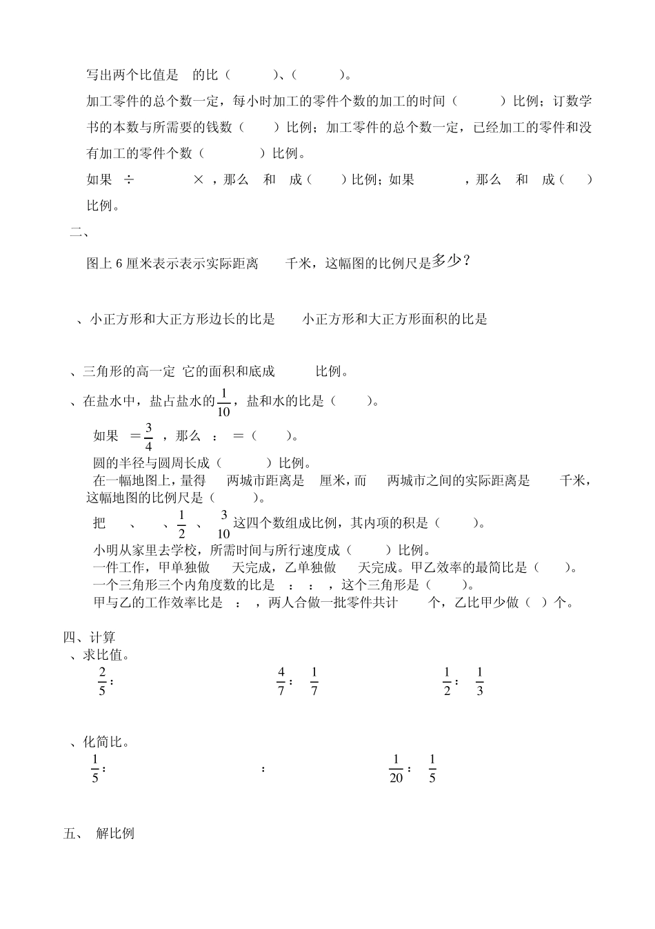 比和比例综合练习题及答案2_第2页