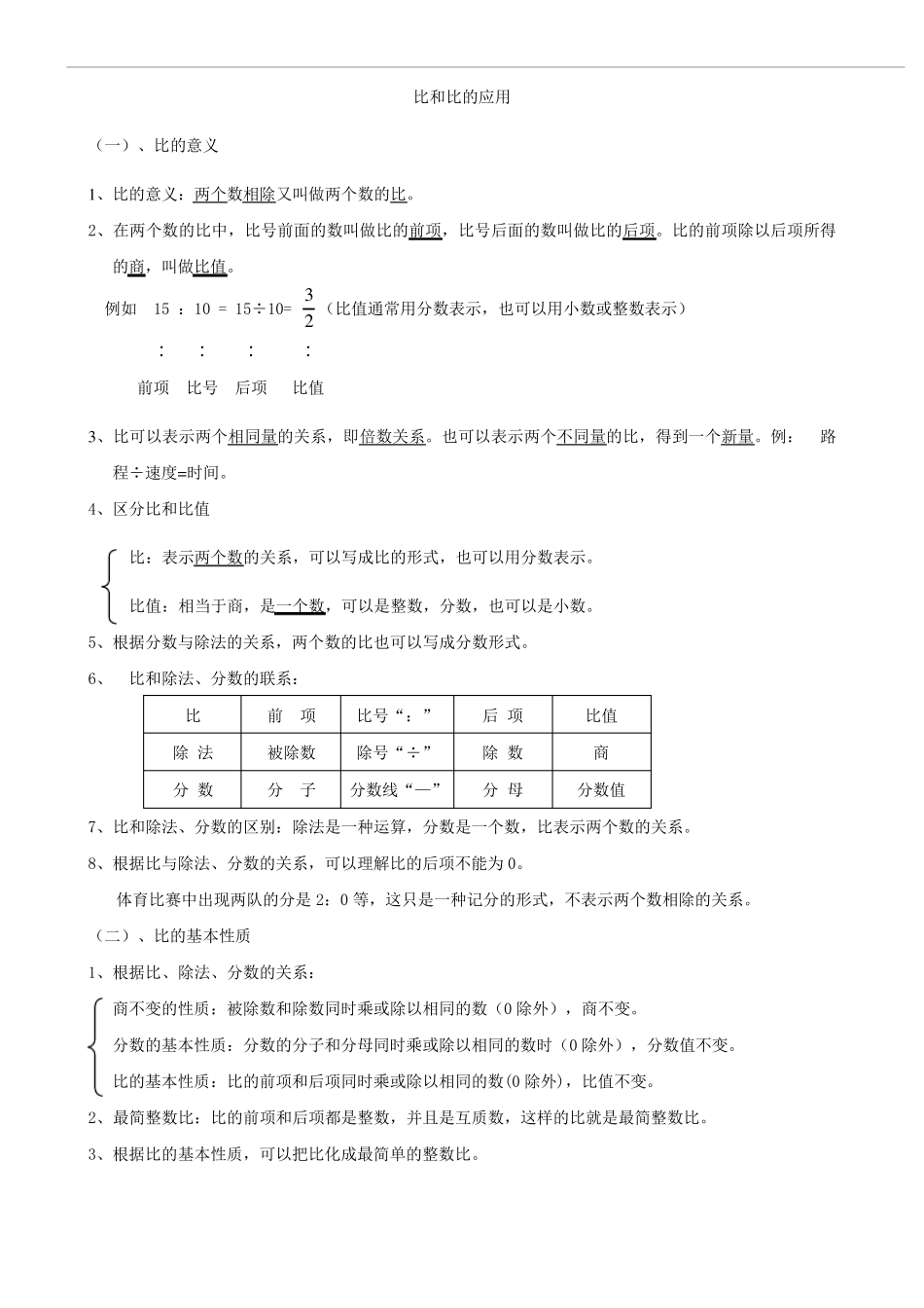 比和比的应用_第1页