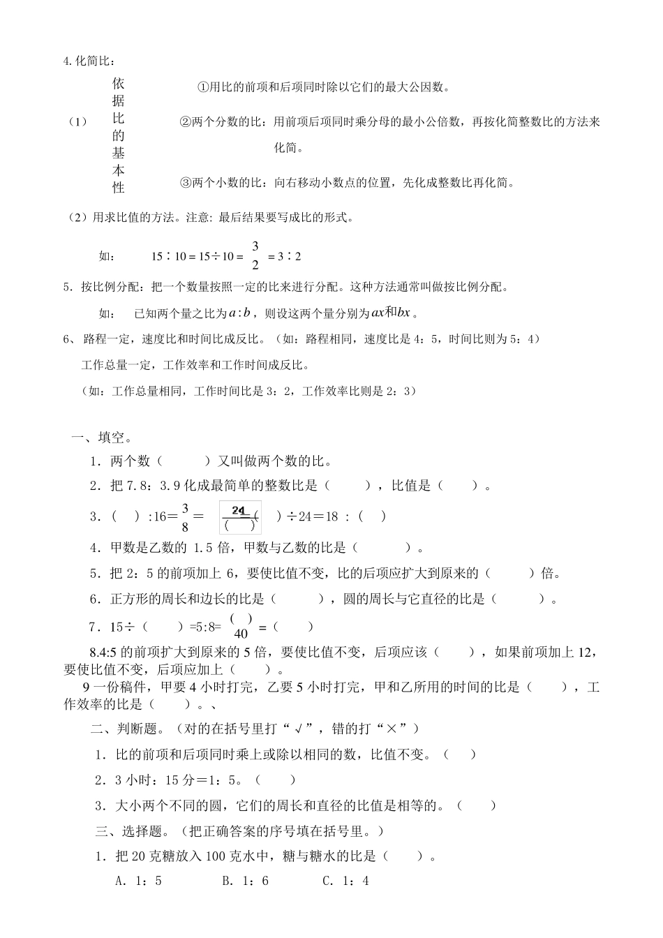 比和比的应用_第2页