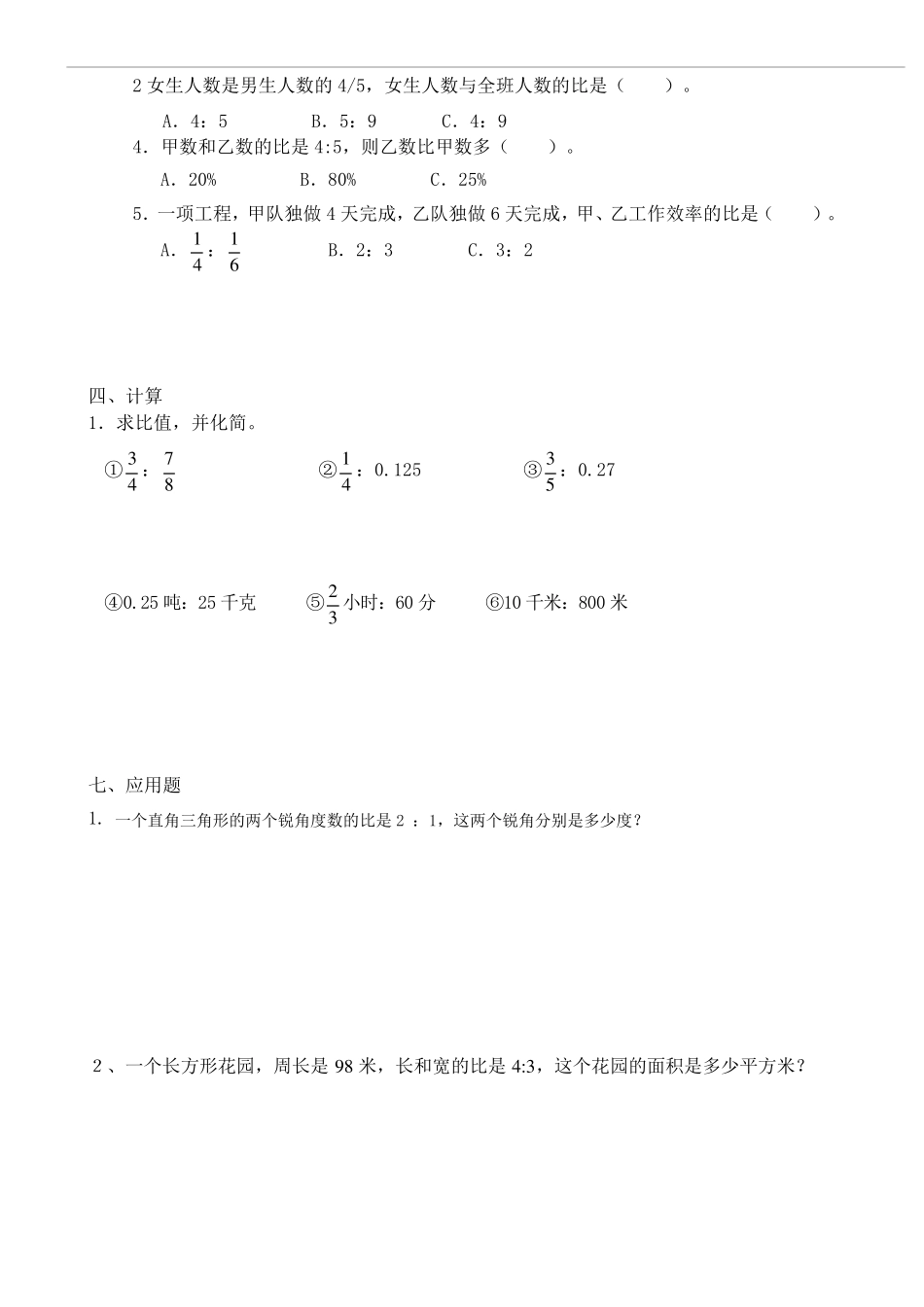 比和比的应用_第3页