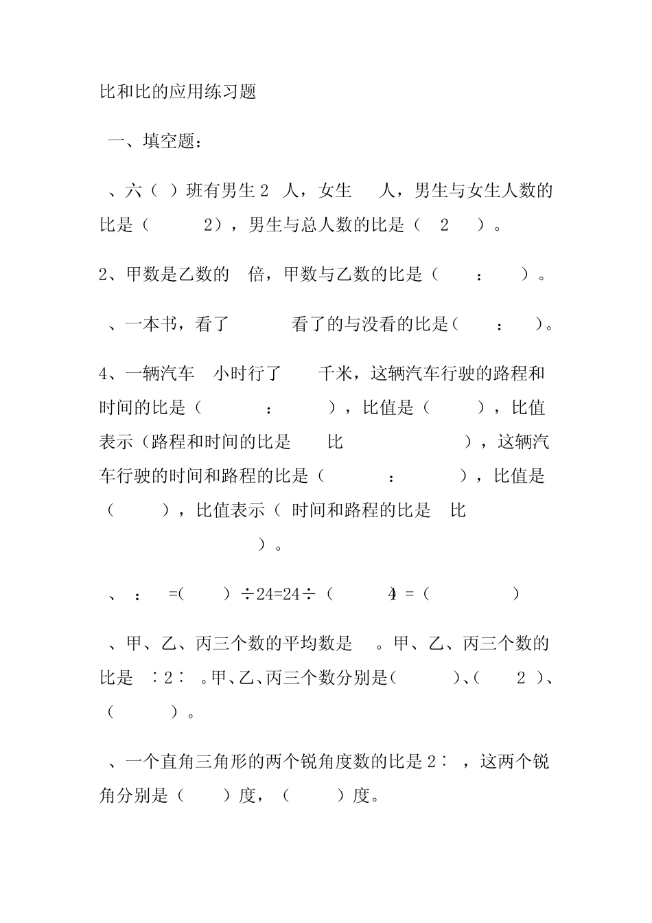 比和比的应用练习题10_第1页
