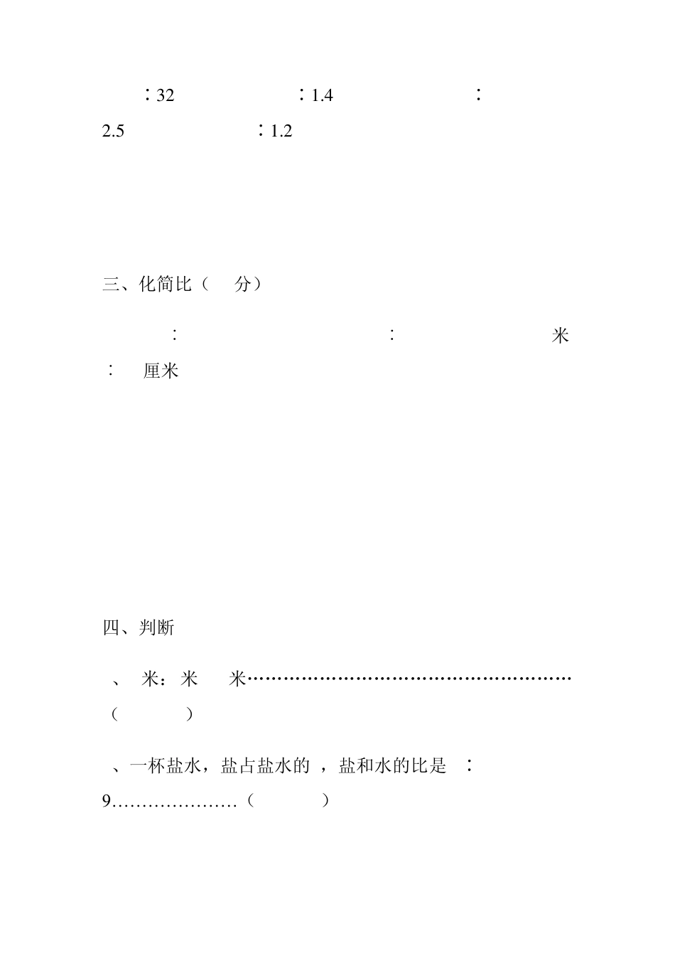 比和比的应用练习题10_第3页