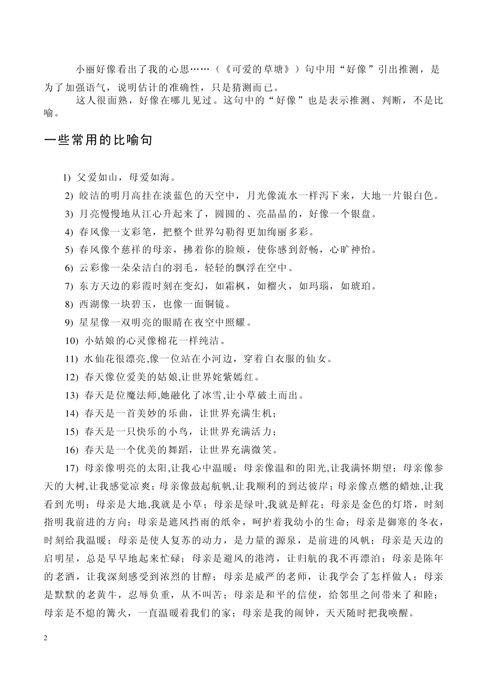 比喻一种常用修辞手法_第2页