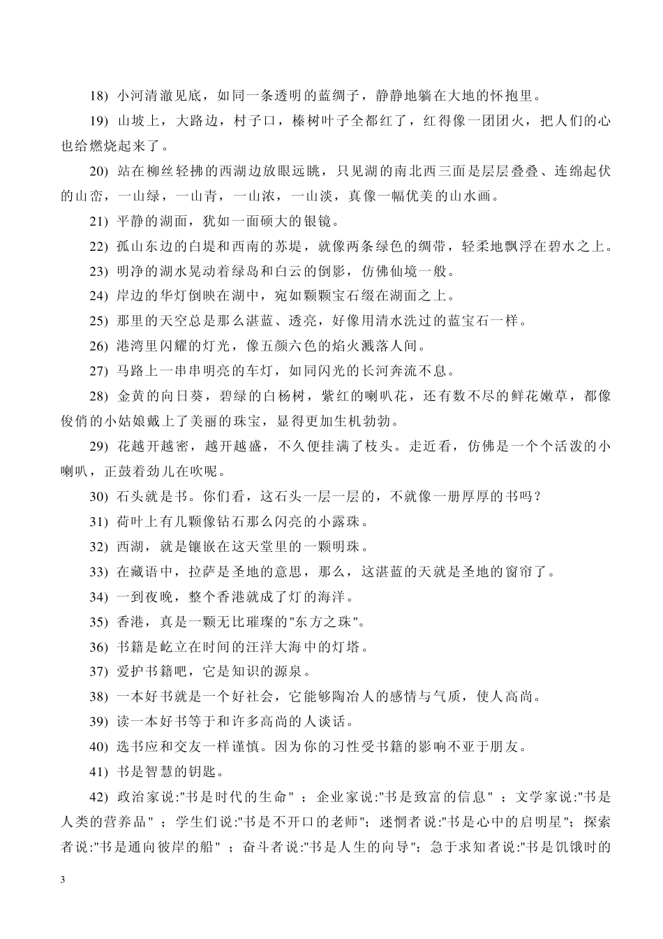 比喻一种常用修辞手法_第3页