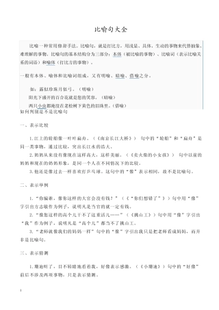 比喻一种常用修辞手法