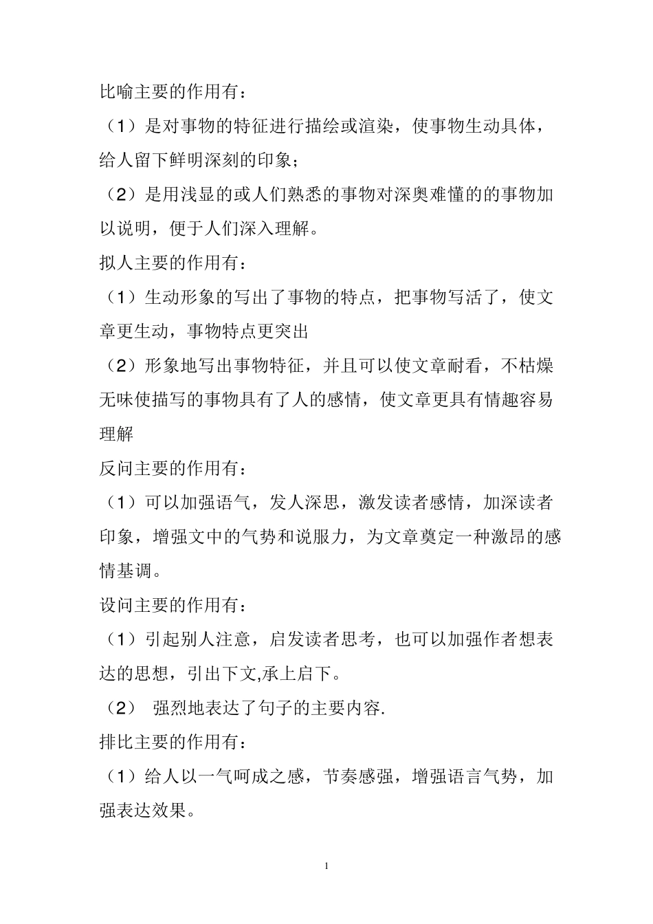 比喻主要的作用有_第1页