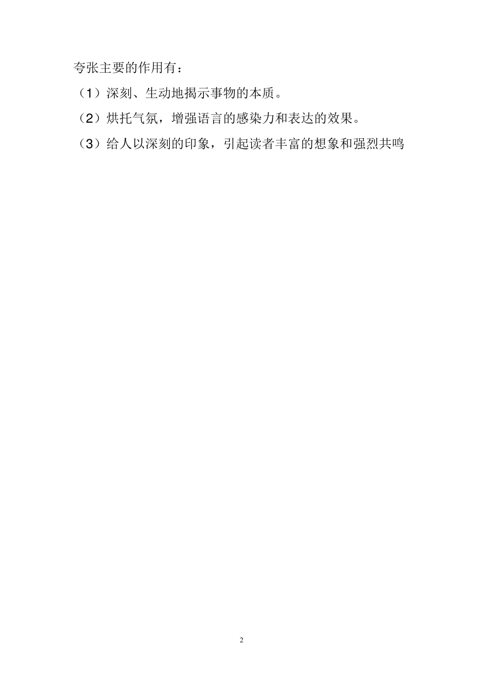 比喻主要的作用有_第2页