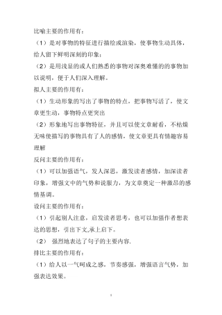 比喻主要的作用有