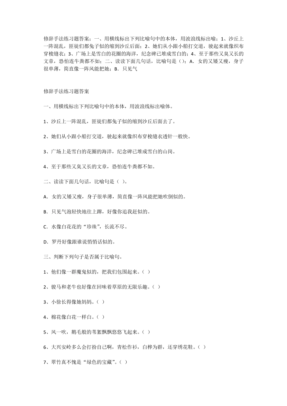 比喻修辞手法练习_第1页