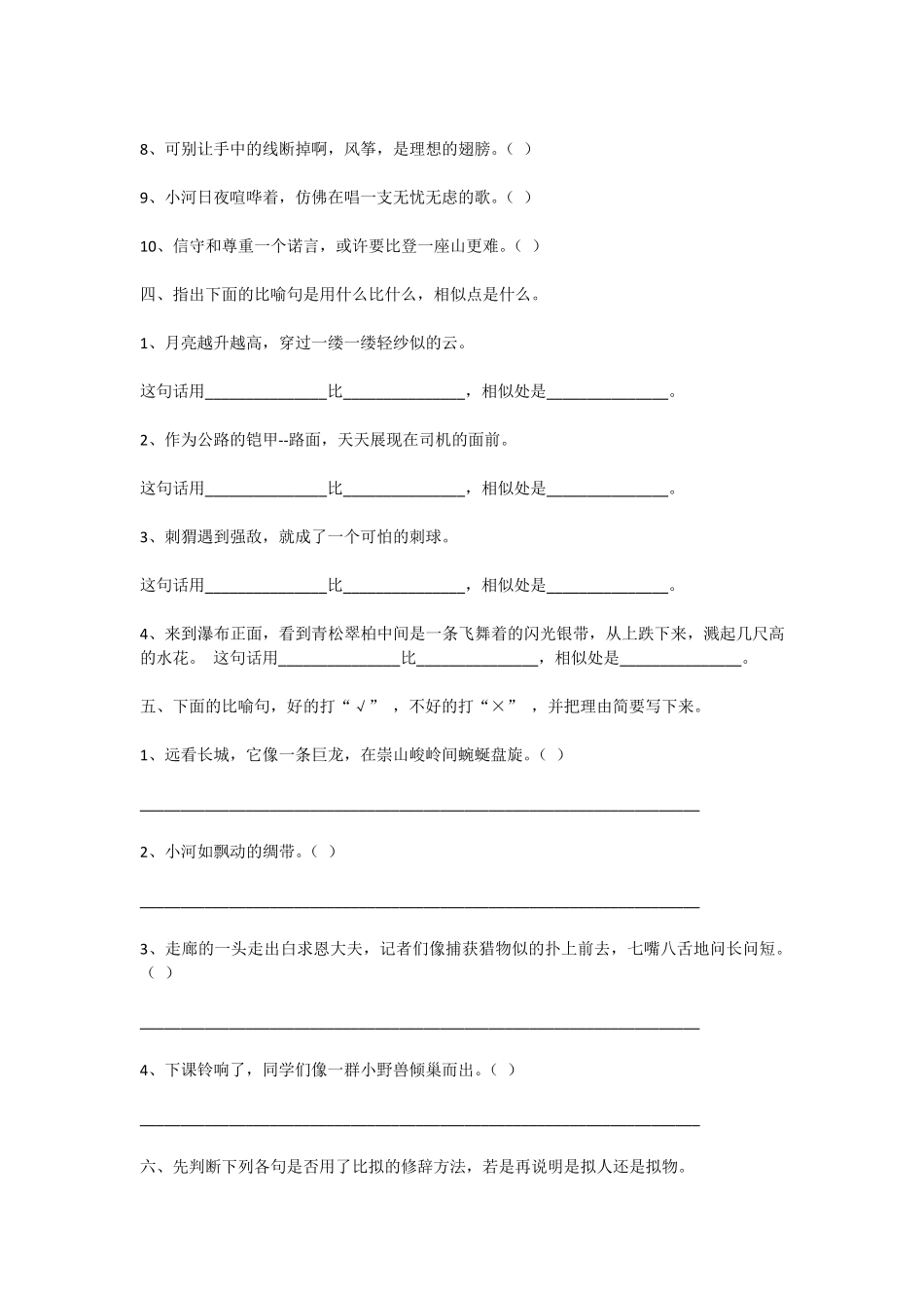 比喻修辞手法练习_第2页