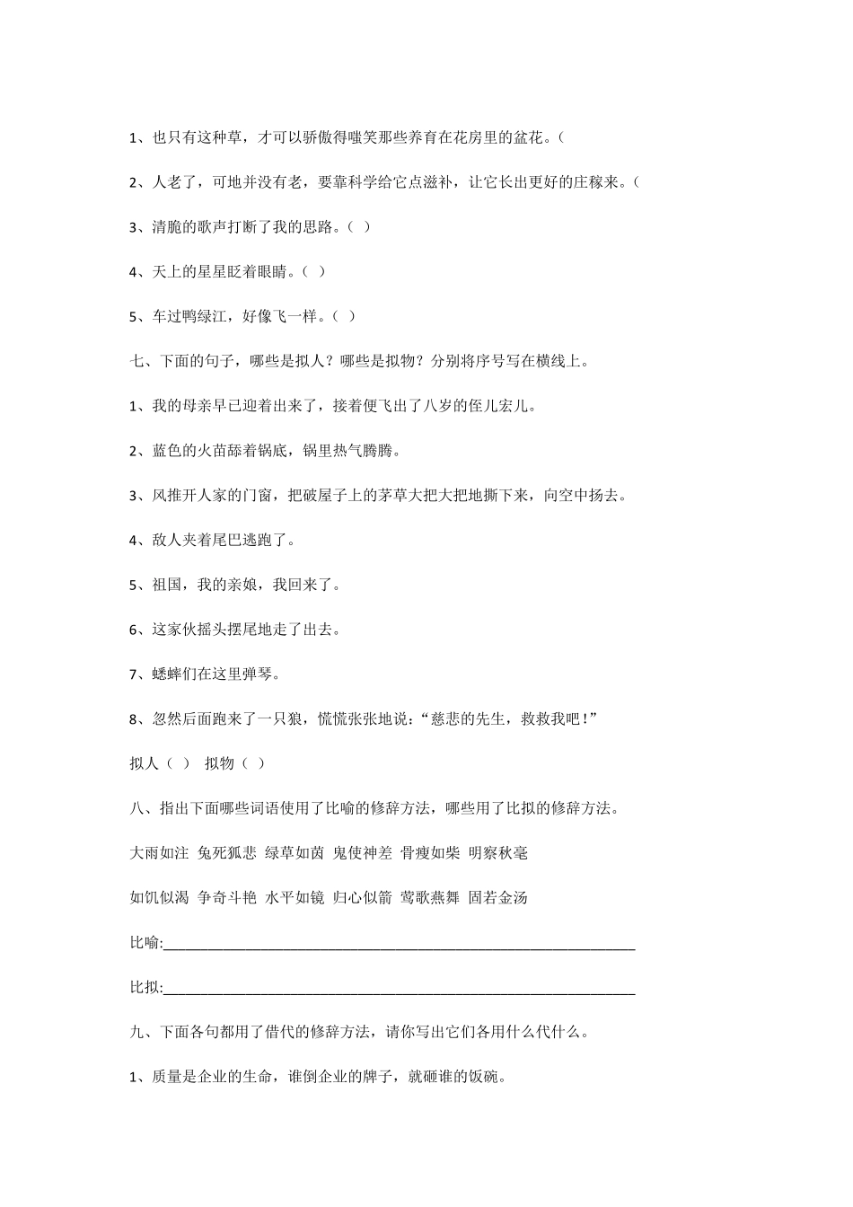 比喻修辞手法练习_第3页