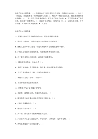 比喻修辞手法练习