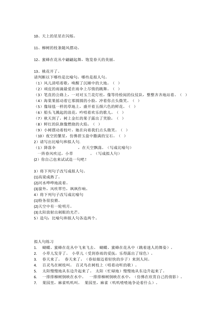 比喻句、拟人句配套练习)_第2页