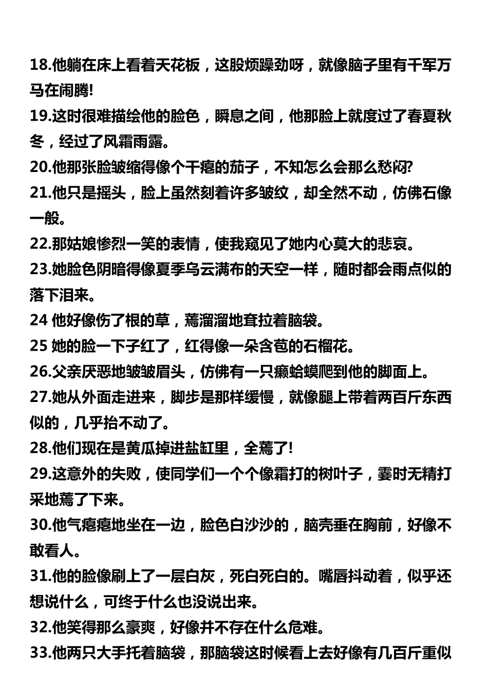 比喻句、排比句、拟人句各50个_第2页