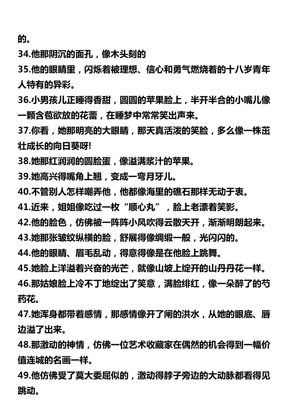 比喻句、排比句、拟人句各50个_第3页
