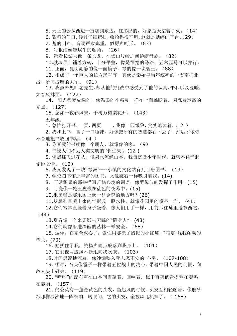 比喻拟人句大全_第3页