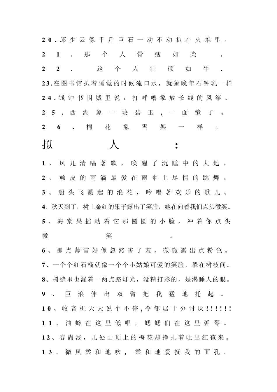 比喻拟人排比句_第2页