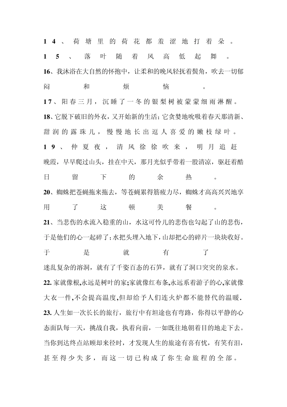 比喻拟人排比句_第3页